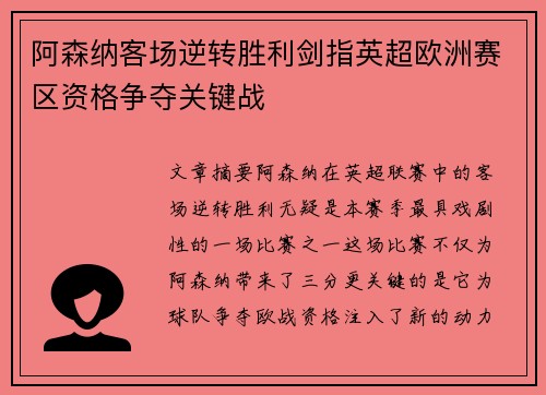 阿森纳客场逆转胜利剑指英超欧洲赛区资格争夺关键战