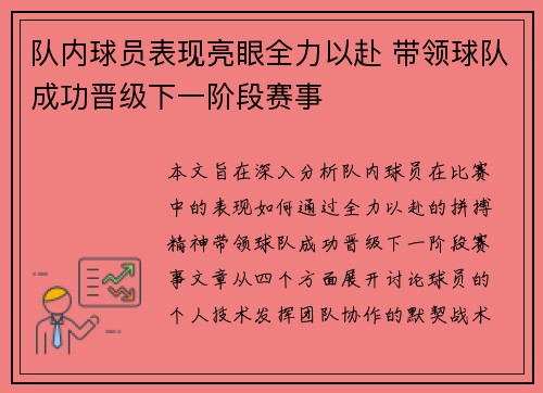 队内球员表现亮眼全力以赴 带领球队成功晋级下一阶段赛事