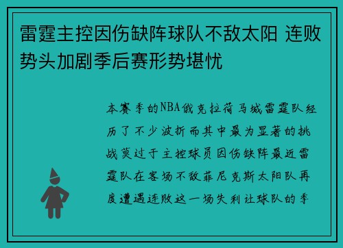 雷霆主控因伤缺阵球队不敌太阳 连败势头加剧季后赛形势堪忧