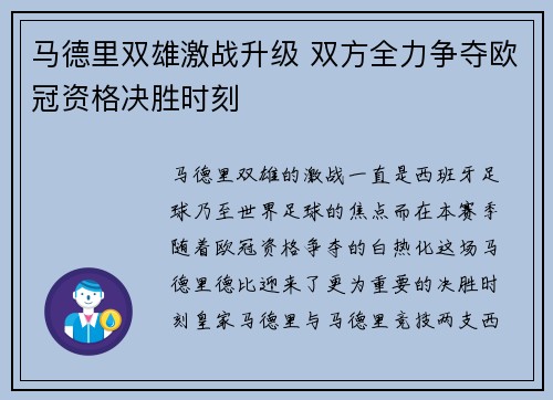 马德里双雄激战升级 双方全力争夺欧冠资格决胜时刻