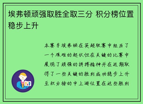 埃弗顿顽强取胜全取三分 积分榜位置稳步上升