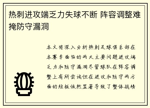 热刺进攻端乏力失球不断 阵容调整难掩防守漏洞