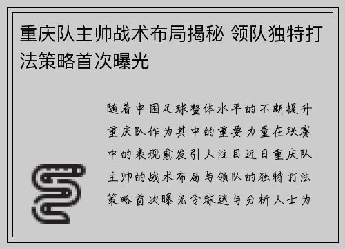 重庆队主帅战术布局揭秘 领队独特打法策略首次曝光