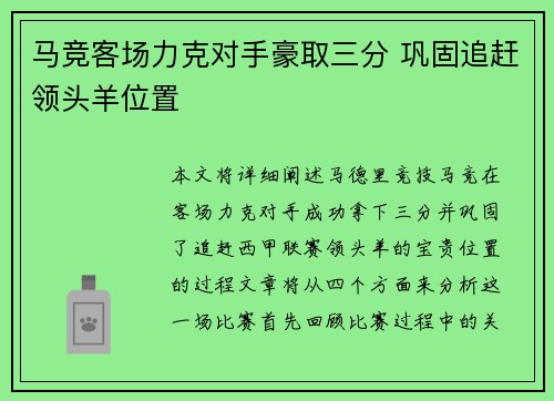 马竞客场力克对手豪取三分 巩固追赶领头羊位置