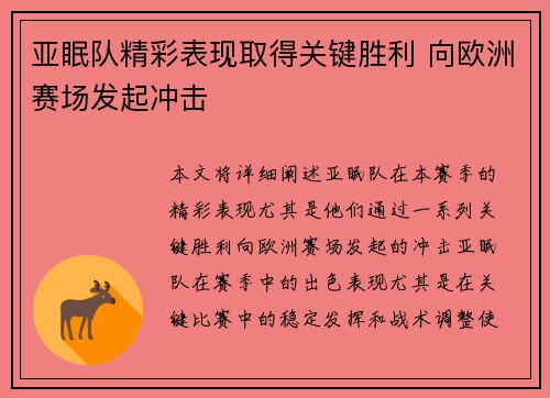 亚眠队精彩表现取得关键胜利 向欧洲赛场发起冲击