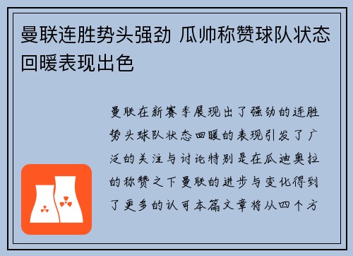 曼联连胜势头强劲 瓜帅称赞球队状态回暖表现出色