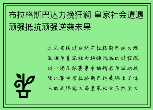 布拉格斯巴达力挽狂澜 皇家社会遭遇顽强抵抗顽强逆袭未果