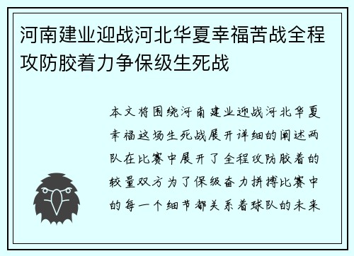 河南建业迎战河北华夏幸福苦战全程攻防胶着力争保级生死战