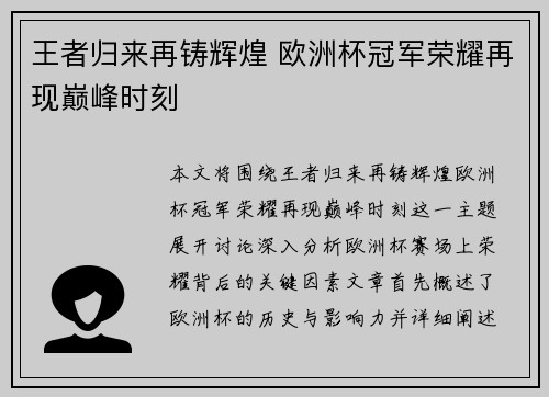 王者归来再铸辉煌 欧洲杯冠军荣耀再现巅峰时刻