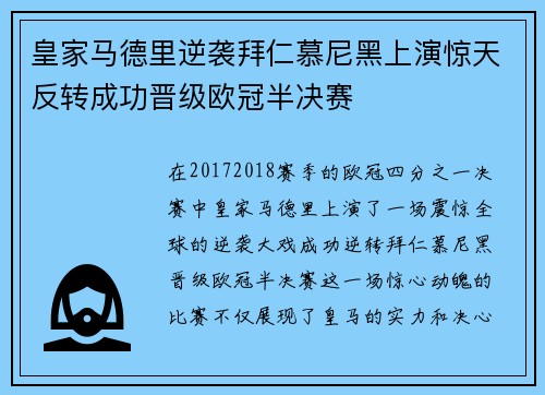 皇家马德里逆袭拜仁慕尼黑上演惊天反转成功晋级欧冠半决赛