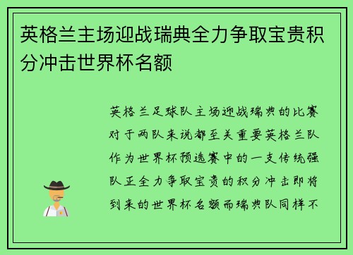 英格兰主场迎战瑞典全力争取宝贵积分冲击世界杯名额