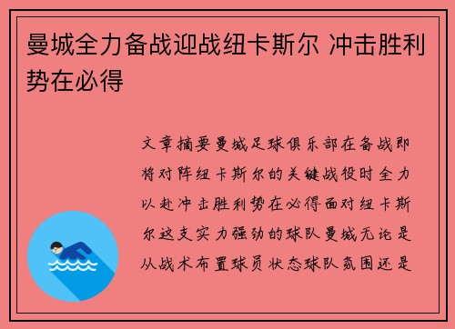 曼城全力备战迎战纽卡斯尔 冲击胜利势在必得