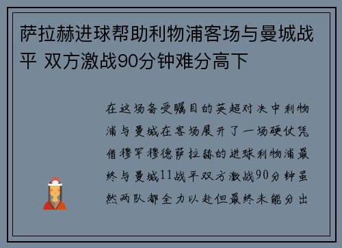 萨拉赫进球帮助利物浦客场与曼城战平 双方激战90分钟难分高下