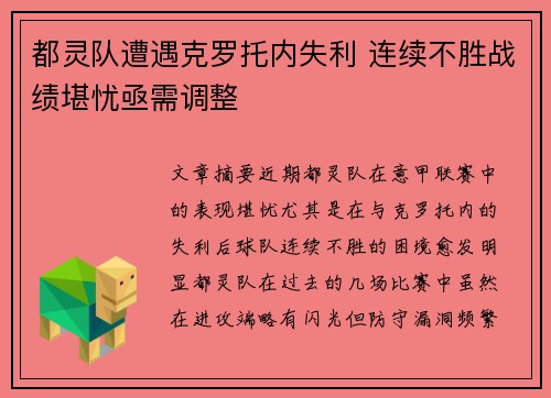 都灵队遭遇克罗托内失利 连续不胜战绩堪忧亟需调整