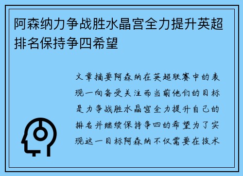 阿森纳力争战胜水晶宫全力提升英超排名保持争四希望