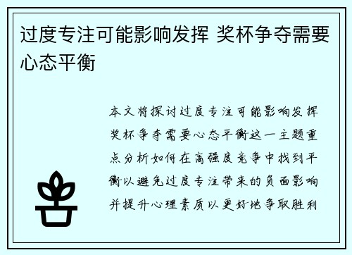 过度专注可能影响发挥 奖杯争夺需要心态平衡