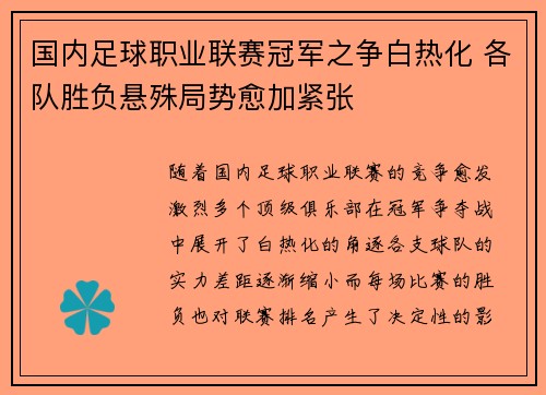 国内足球职业联赛冠军之争白热化 各队胜负悬殊局势愈加紧张