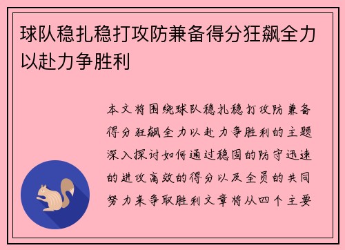 球队稳扎稳打攻防兼备得分狂飙全力以赴力争胜利