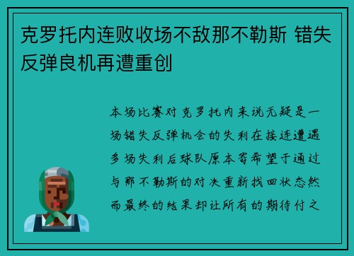 克罗托内连败收场不敌那不勒斯 错失反弹良机再遭重创