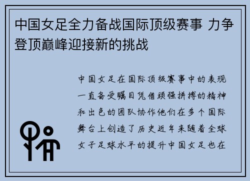 中国女足全力备战国际顶级赛事 力争登顶巅峰迎接新的挑战