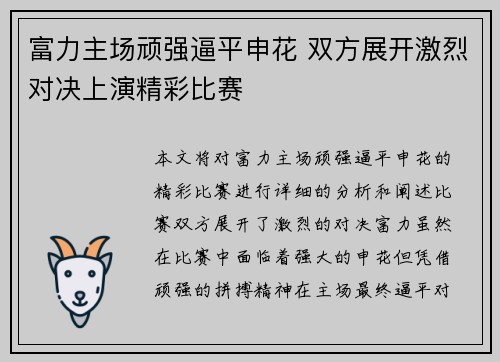 富力主场顽强逼平申花 双方展开激烈对决上演精彩比赛