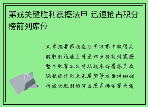 第戎关键胜利震撼法甲 迅速抢占积分榜前列席位