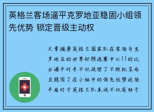 英格兰客场逼平克罗地亚稳固小组领先优势 锁定晋级主动权