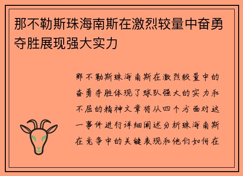 那不勒斯珠海南斯在激烈较量中奋勇夺胜展现强大实力