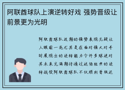 阿联酋球队上演逆转好戏 强势晋级让前景更为光明