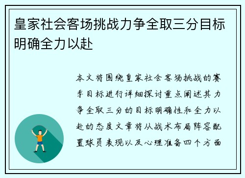 皇家社会客场挑战力争全取三分目标明确全力以赴