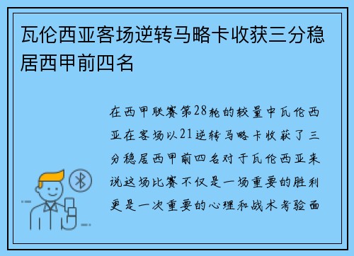 瓦伦西亚客场逆转马略卡收获三分稳居西甲前四名